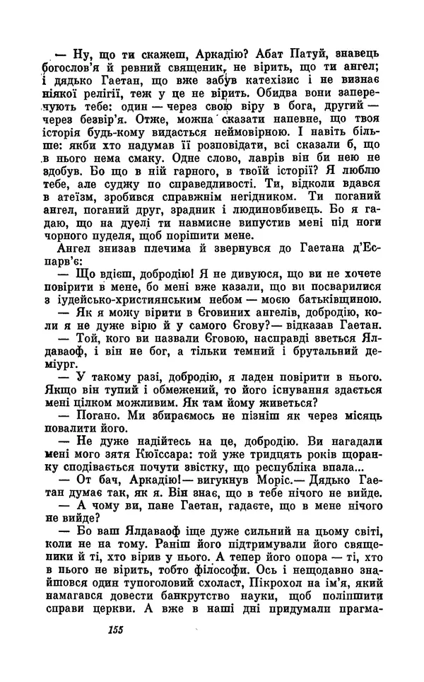 Анатоль Франс - Том 5 - Страница № 157 Анатоль Франс - Том 5 - Страница № 157