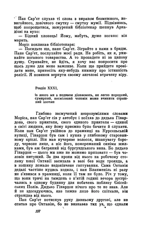 Анатоль Франс - Том 5 - Страница № 159 Анатоль Франс - Том 5 - Страница № 159