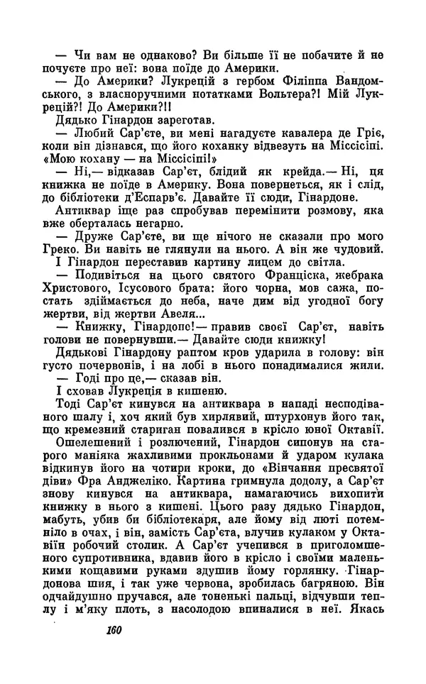 Анатоль Франс - Том 5 - Страница № 162 Анатоль Франс - Том 5 - Страница № 162