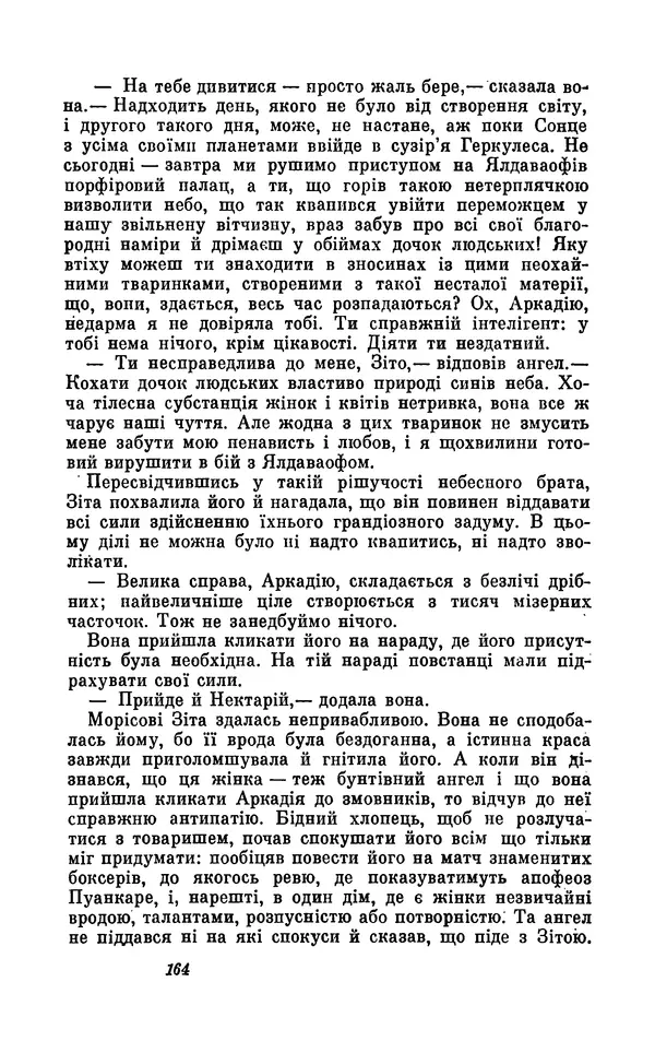Анатоль Франс - Том 5 - Страница № 166 Анатоль Франс - Том 5 - Страница № 166