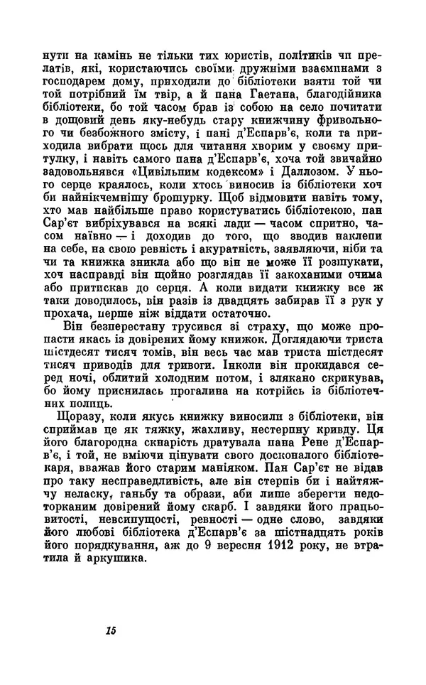 Анатоль Франс - Том 5 - Страница № 17 Анатоль Франс - Том 5 - Страница № 17