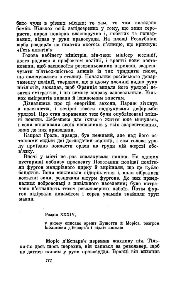 Анатоль Франс - Том 5 - Страница № 173 Анатоль Франс - Том 5 - Страница № 173