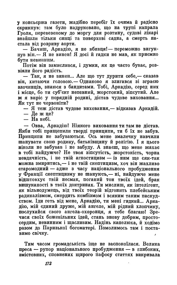 Анатоль Франс - Том 5 - Страница № 174 Анатоль Франс - Том 5 - Страница № 174