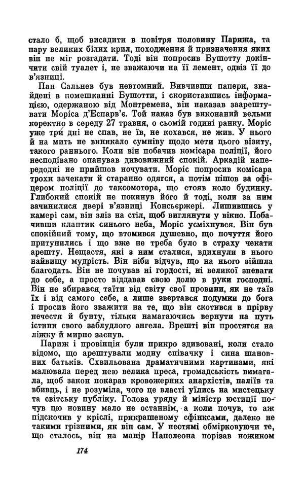 Анатоль Франс - Том 5 - Страница № 176 Анатоль Франс - Том 5 - Страница № 176