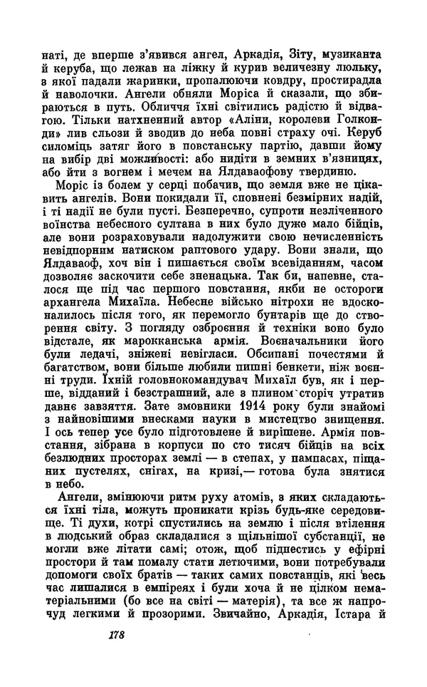 Анатоль Франс - Том 5 - Страница № 180 Анатоль Франс - Том 5 - Страница № 180