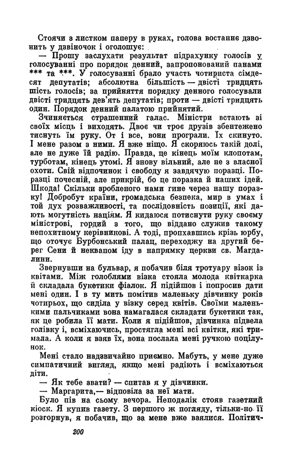 Анатоль Франс - Том 5 - Страница № 202 Анатоль Франс - Том 5 - Страница № 202