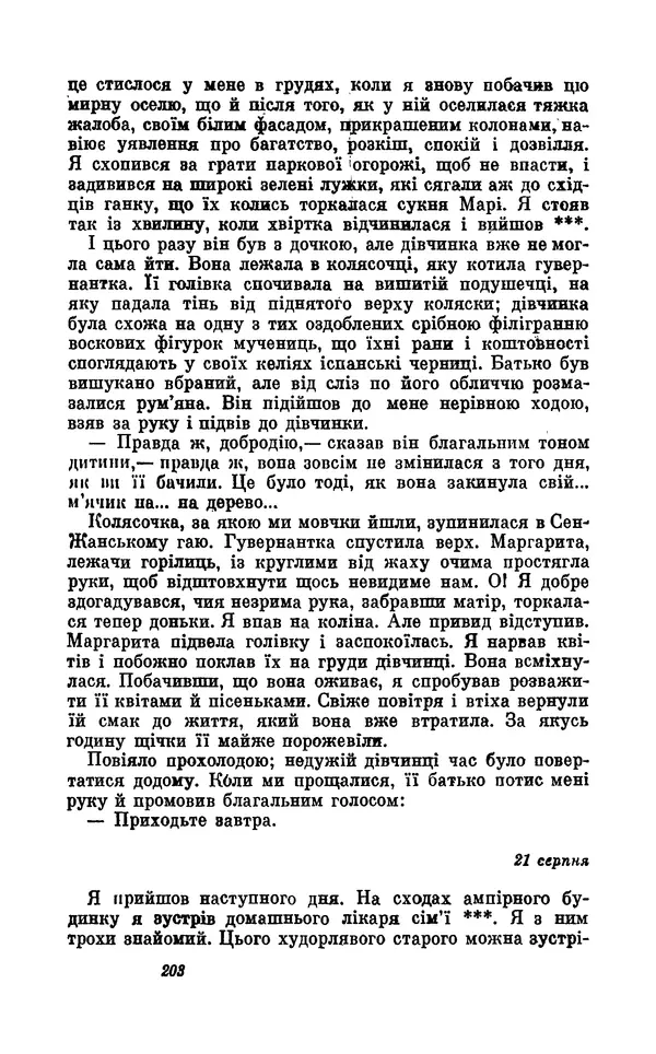 Анатоль Франс - Том 5 - Страница № 205 Анатоль Франс - Том 5 - Страница № 205