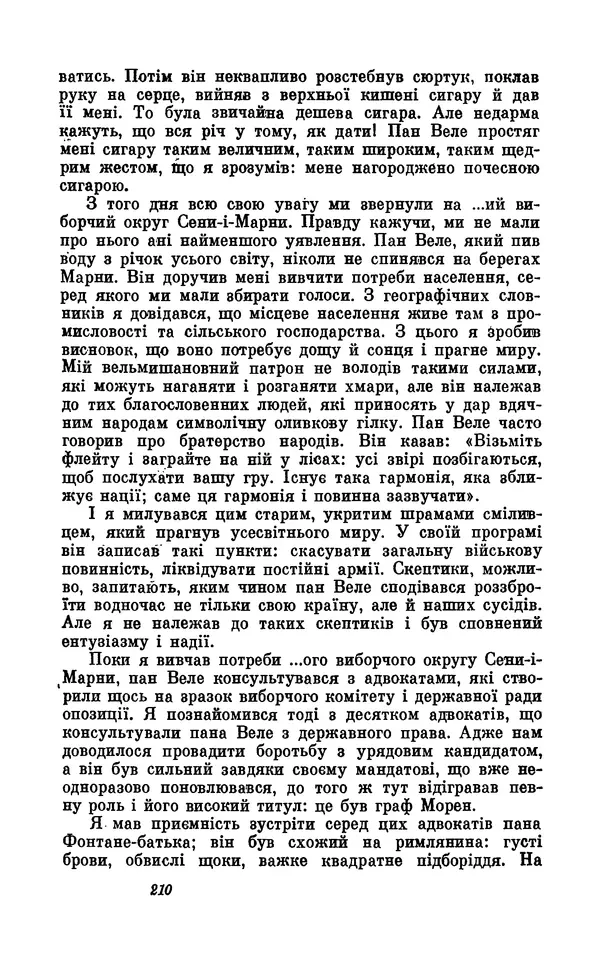 Анатоль Франс - Том 5 - Страница № 212 Анатоль Франс - Том 5 - Страница № 212