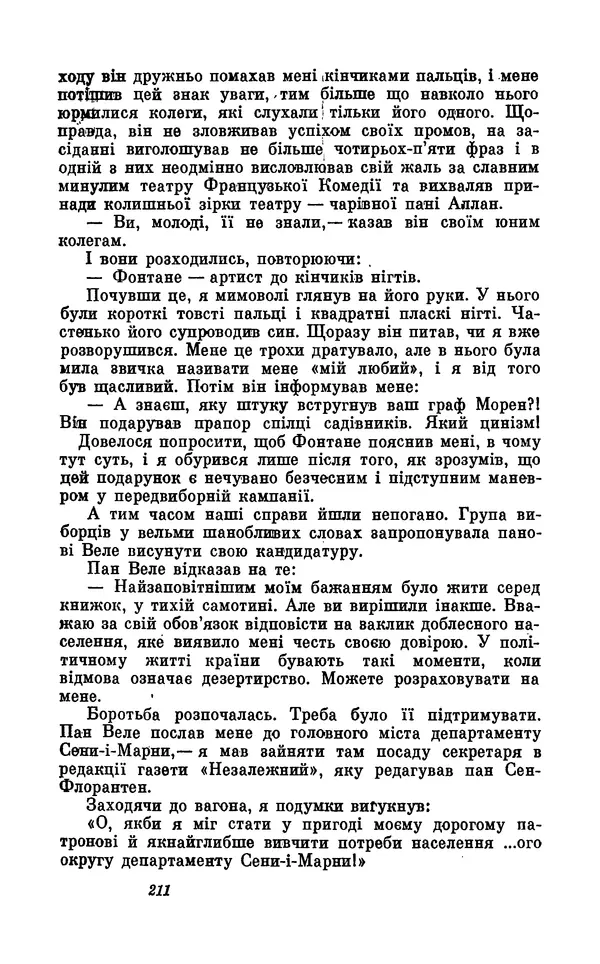 Анатоль Франс - Том 5 - Страница № 213 Анатоль Франс - Том 5 - Страница № 213