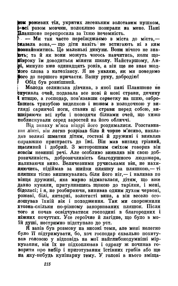 Анатоль Франс - Том 5 - Страница № 217 Анатоль Франс - Том 5 - Страница № 217