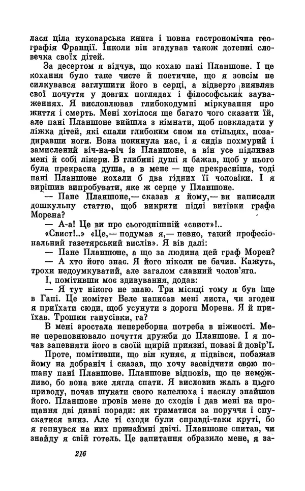 Анатоль Франс - Том 5 - Страница № 218 Анатоль Франс - Том 5 - Страница № 218