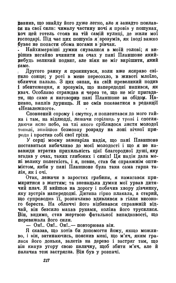 Анатоль Франс - Том 5 - Страница № 219 Анатоль Франс - Том 5 - Страница № 219