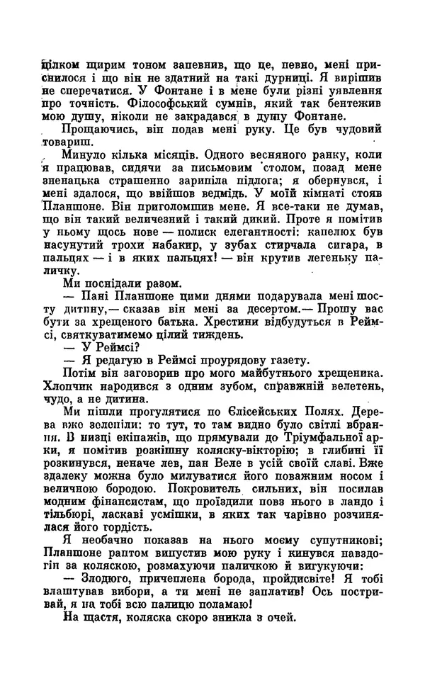 Анатоль Франс - Том 5 - Страница № 225 Анатоль Франс - Том 5 - Страница № 225