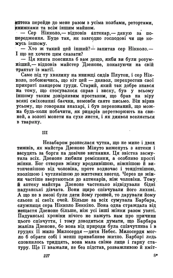 Анатоль Франс - Том 5 - Страница № 229 Анатоль Франс - Том 5 - Страница № 229