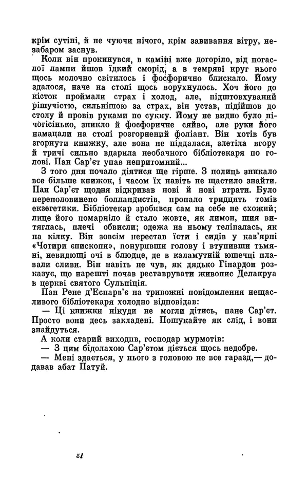 Анатоль Франс - Том 5 - Страница № 23 Анатоль Франс - Том 5 - Страница № 23