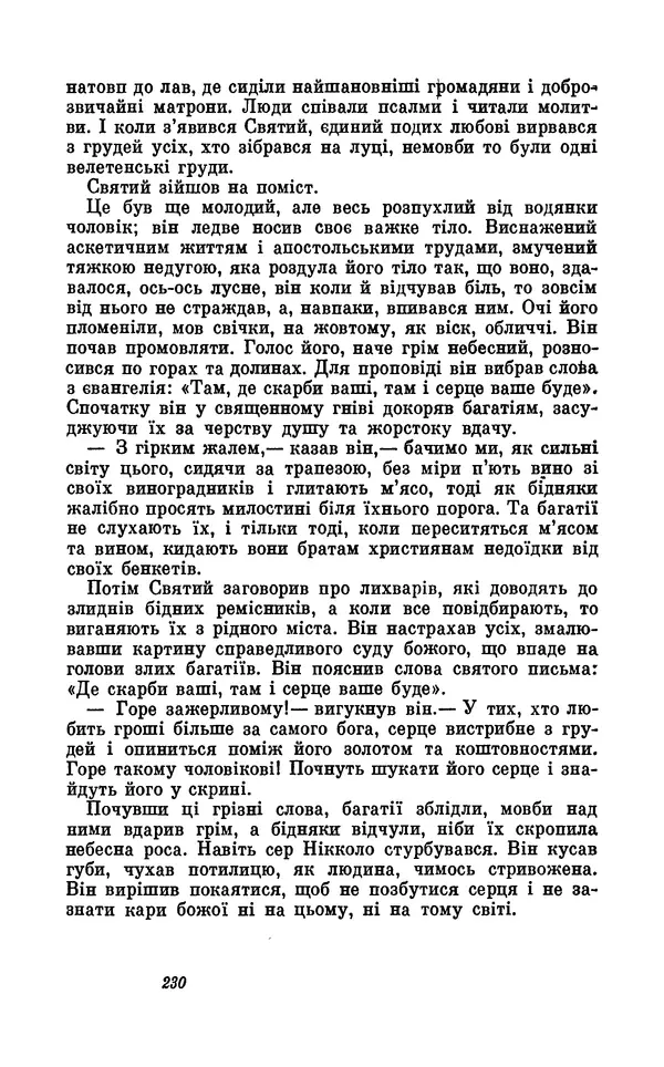 Анатоль Франс - Том 5 - Страница № 232 Анатоль Франс - Том 5 - Страница № 232