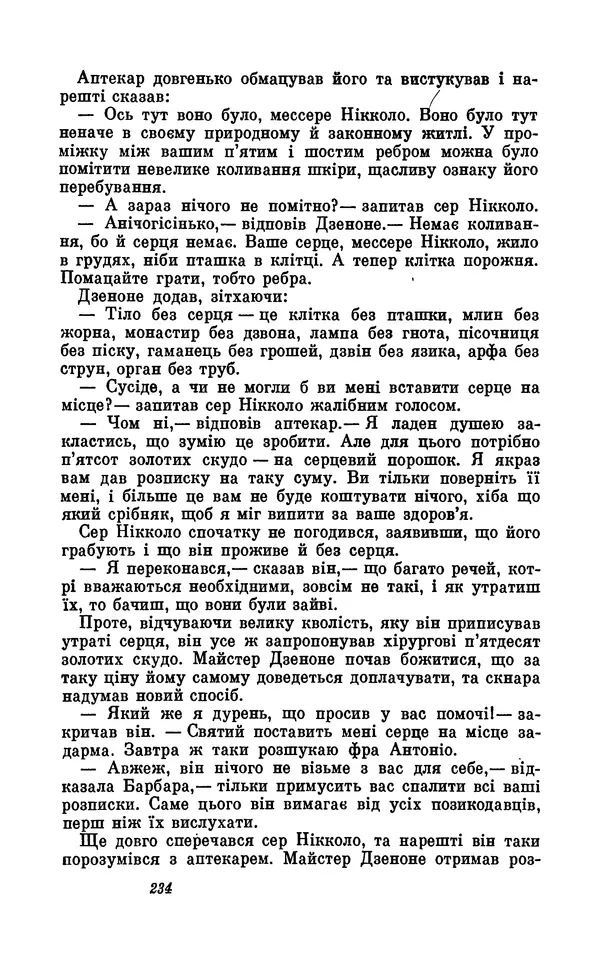 Анатоль Франс - Том 5 - Страница № 236 Анатоль Франс - Том 5 - Страница № 236