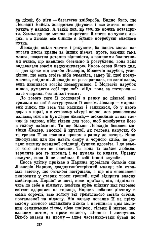 Анатоль Франс - Том 5 - Страница № 239 Анатоль Франс - Том 5 - Страница № 239