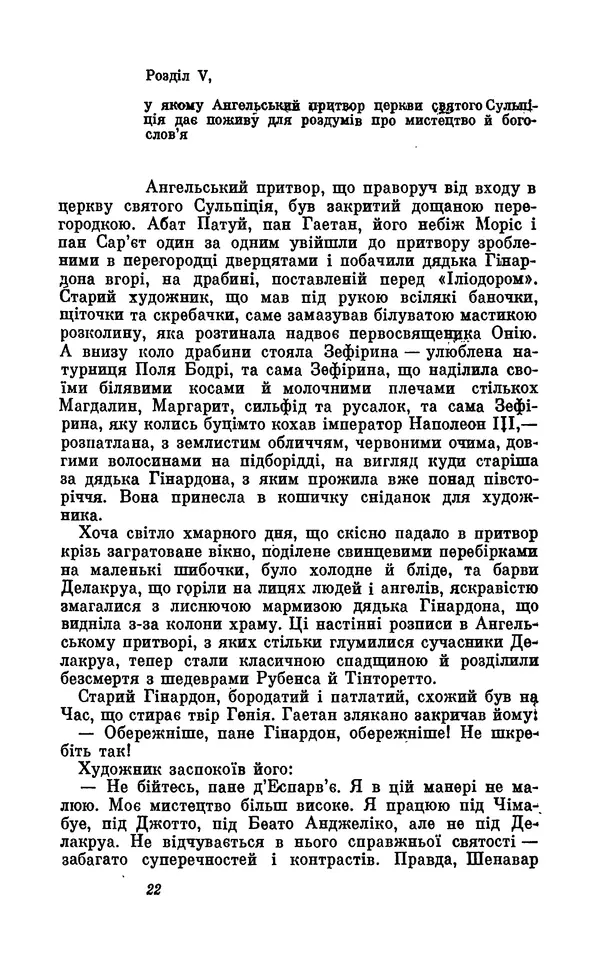 Анатоль Франс - Том 5 - Страница № 24 Анатоль Франс - Том 5 - Страница № 24