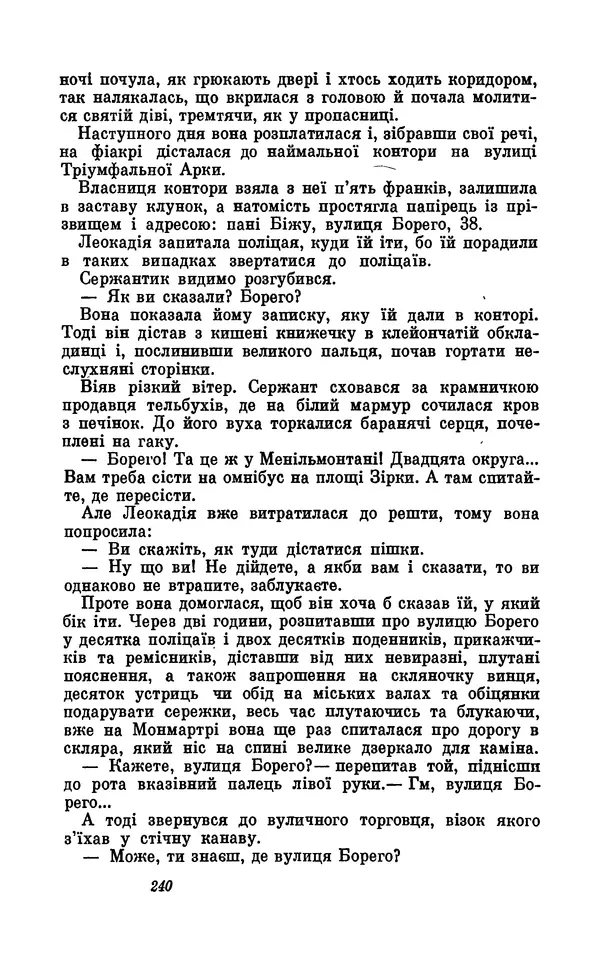 Анатоль Франс - Том 5 - Страница № 242 Анатоль Франс - Том 5 - Страница № 242