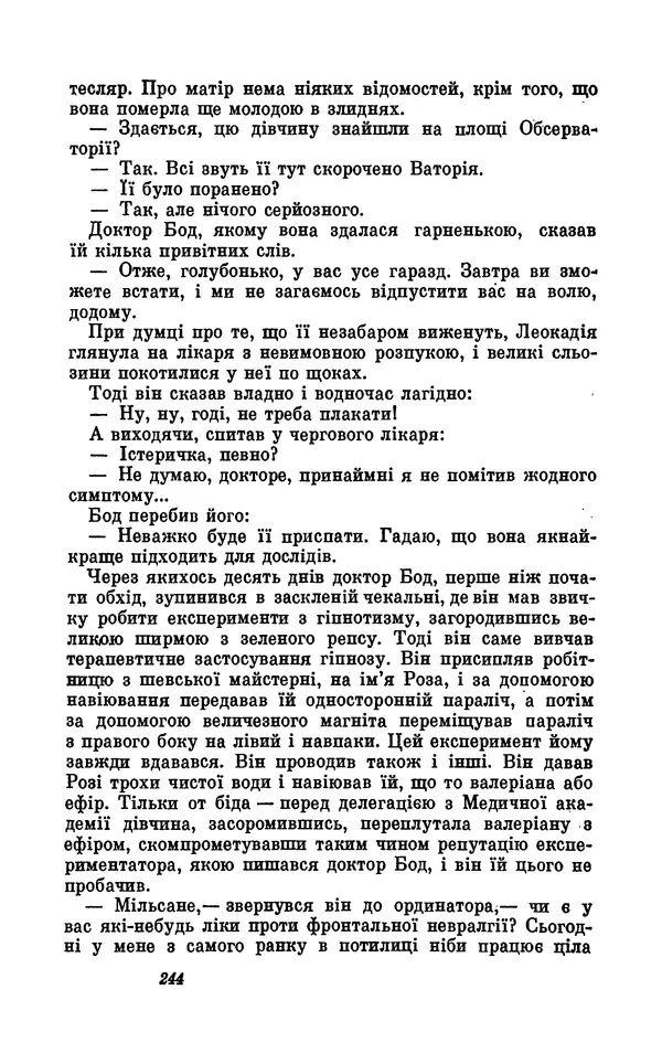 Анатоль Франс - Том 5 - Страница № 246 Анатоль Франс - Том 5 - Страница № 246