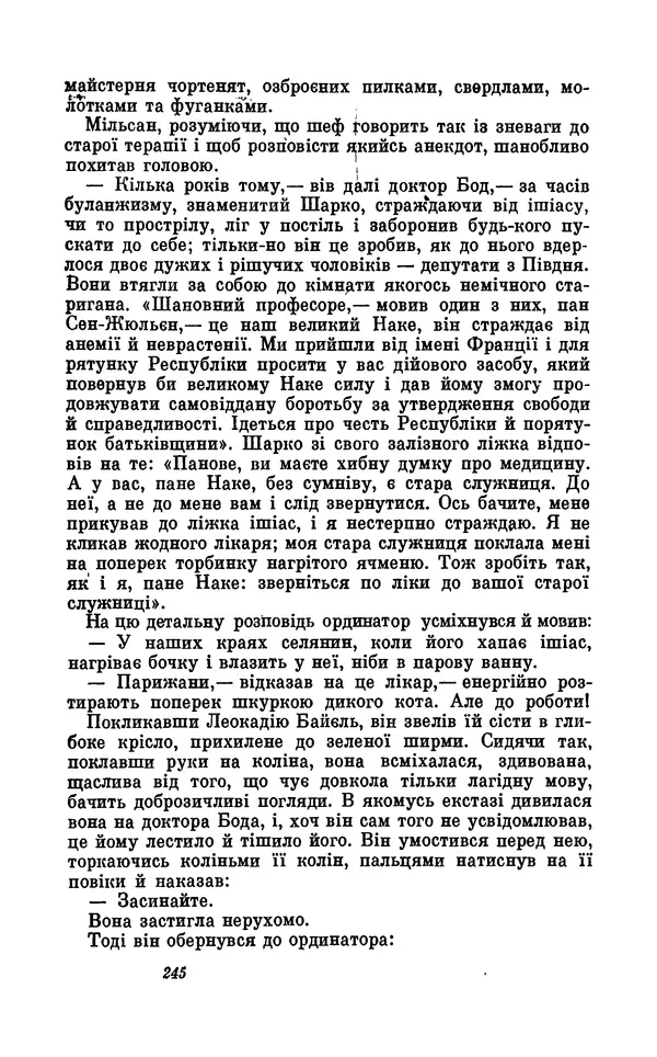 Анатоль Франс - Том 5 - Страница № 247 Анатоль Франс - Том 5 - Страница № 247