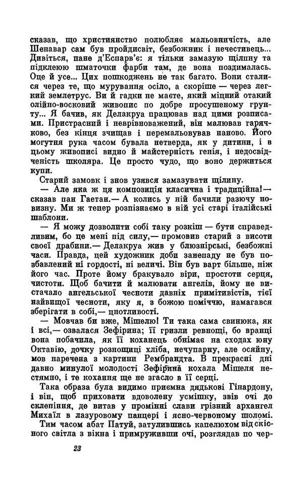 Анатоль Франс - Том 5 - Страница № 25 Анатоль Франс - Том 5 - Страница № 25