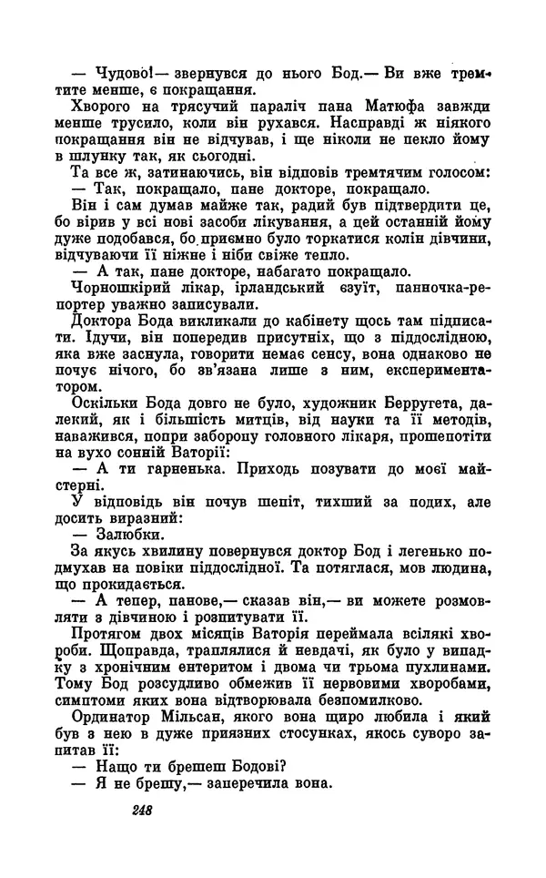 Анатоль Франс - Том 5 - Страница № 250 Анатоль Франс - Том 5 - Страница № 250