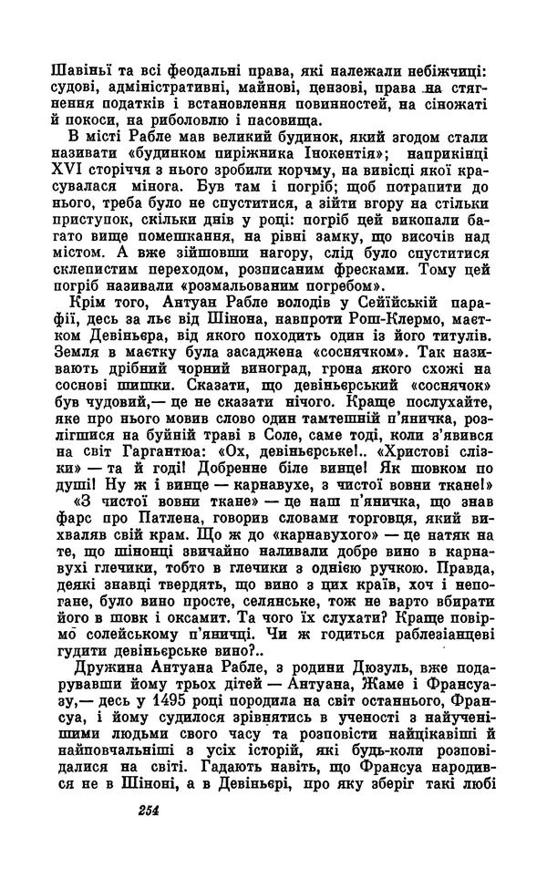 Анатоль Франс - Том 5 - Страница № 256 Анатоль Франс - Том 5 - Страница № 256