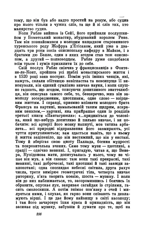 Анатоль Франс - Том 5 - Страница № 258 Анатоль Франс - Том 5 - Страница № 258