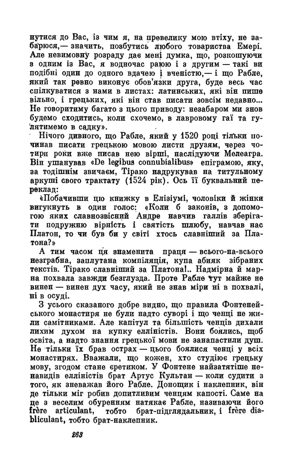 Анатоль Франс - Том 5 - Страница № 265 Анатоль Франс - Том 5 - Страница № 265