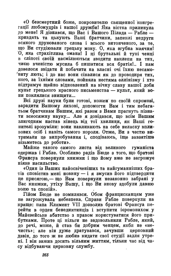 Анатоль Франс - Том 5 - Страница № 267 Анатоль Франс - Том 5 - Страница № 267