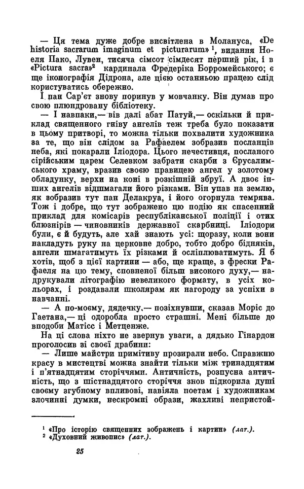 Анатоль Франс - Том 5 - Страница № 27 Анатоль Франс - Том 5 - Страница № 27