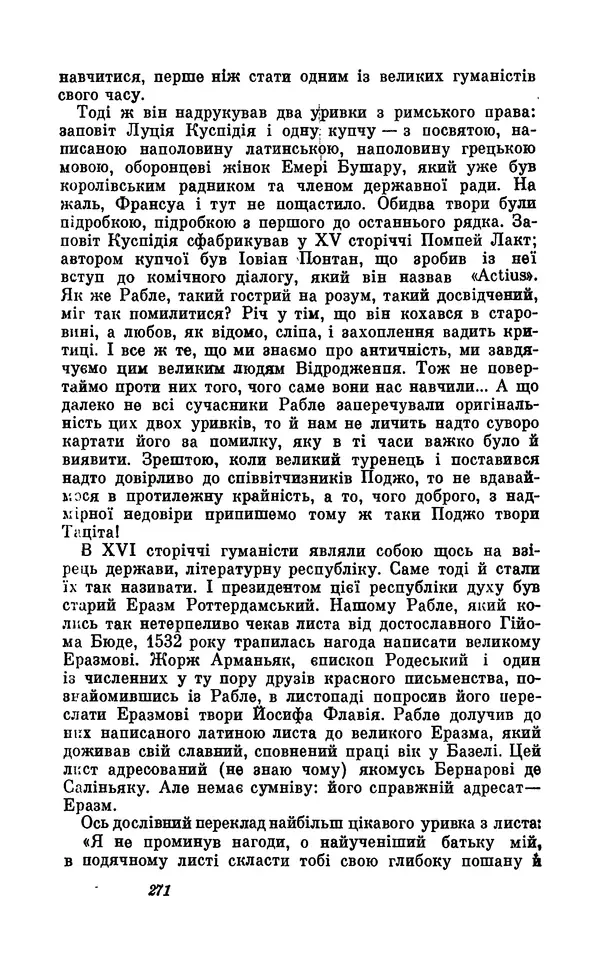 Анатоль Франс - Том 5 - Страница № 273 Анатоль Франс - Том 5 - Страница № 273