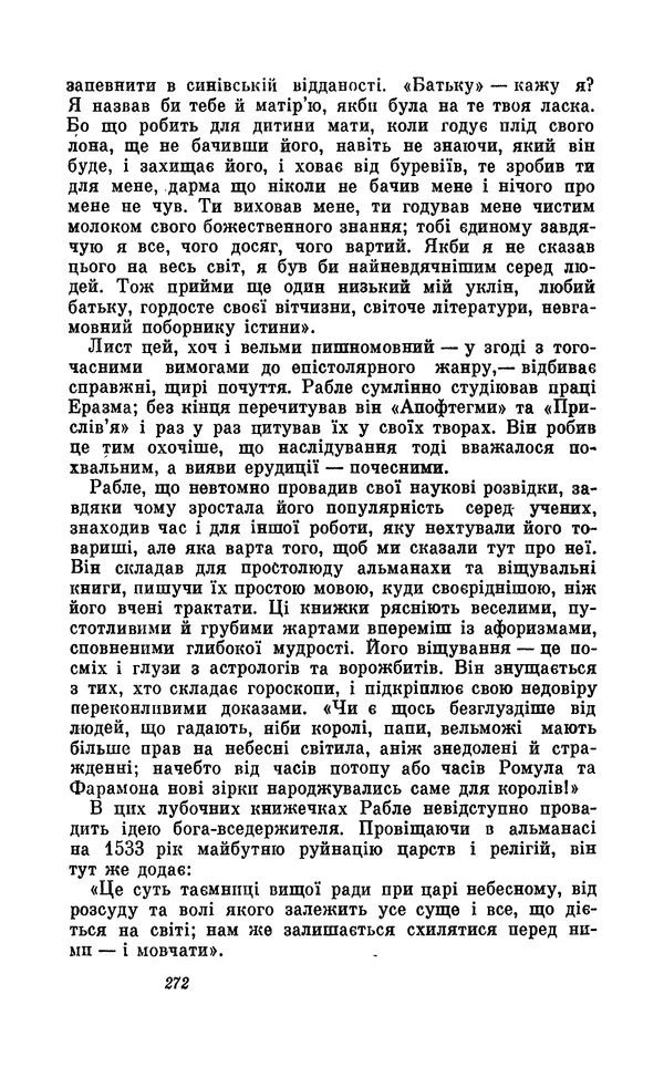 Анатоль Франс - Том 5 - Страница № 274 Анатоль Франс - Том 5 - Страница № 274