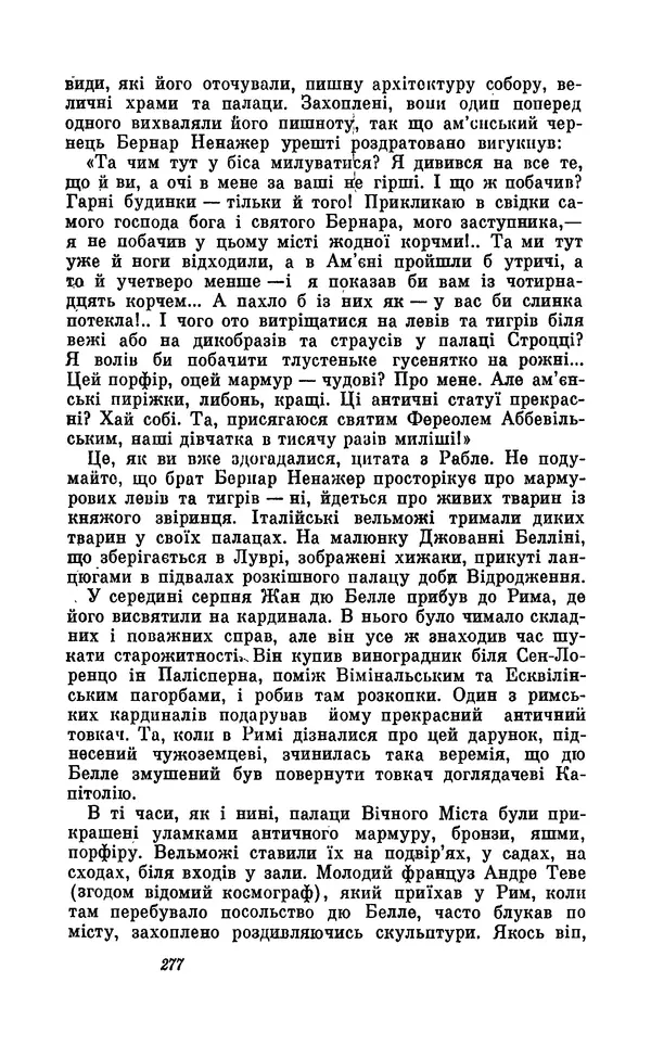 Анатоль Франс - Том 5 - Страница № 279 Анатоль Франс - Том 5 - Страница № 279