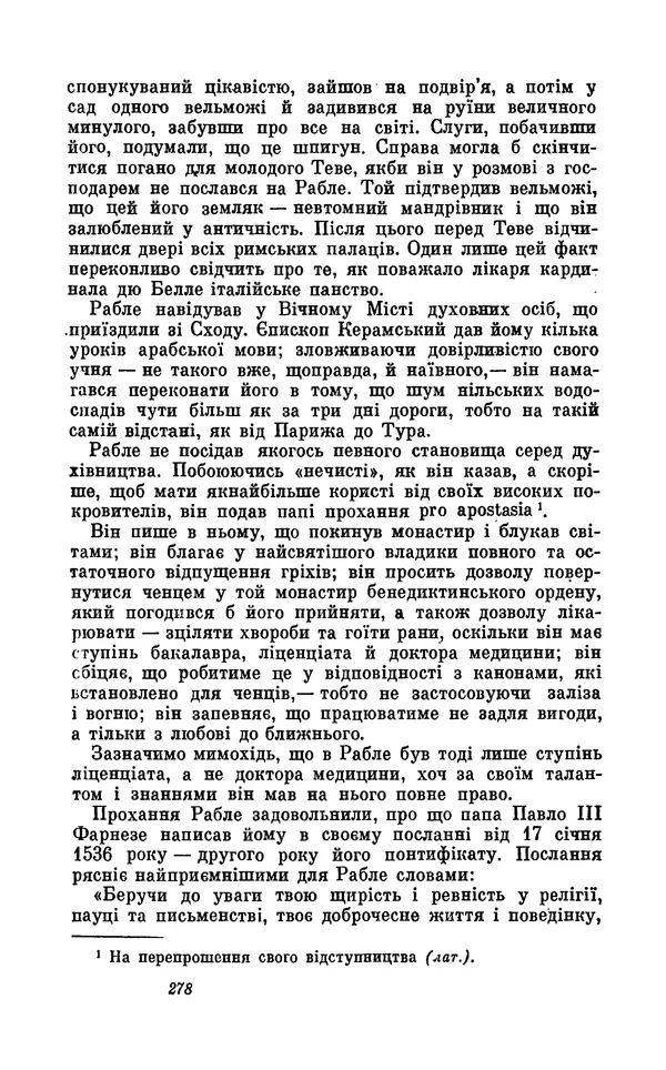 Анатоль Франс - Том 5 - Страница № 280 Анатоль Франс - Том 5 - Страница № 280