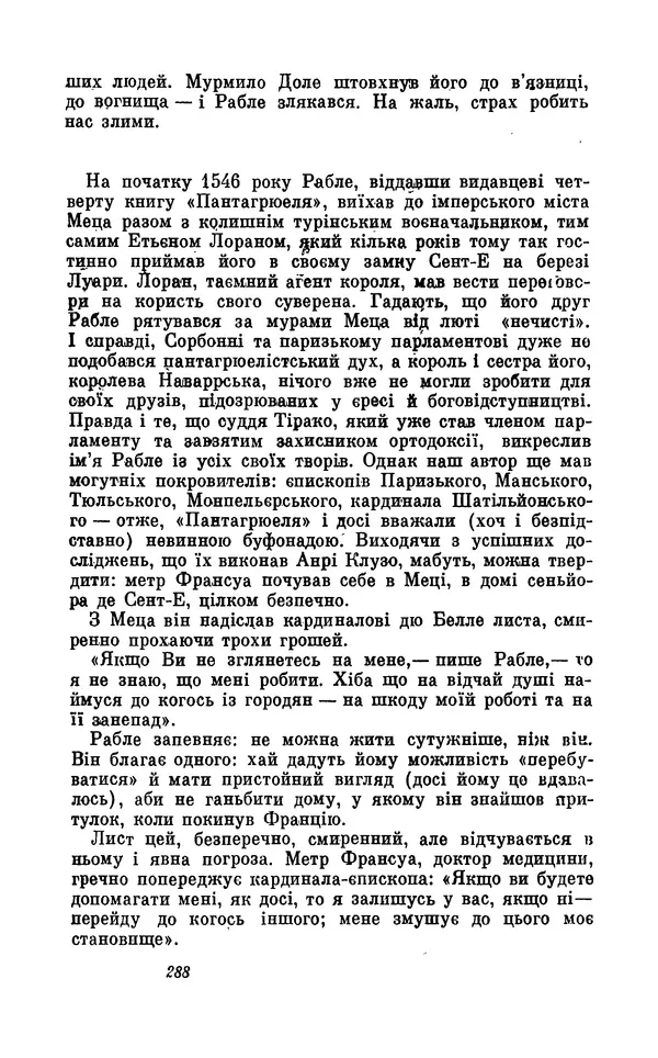 Анатоль Франс - Том 5 - Страница № 290 Анатоль Франс - Том 5 - Страница № 290