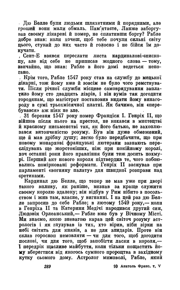 Анатоль Франс - Том 5 - Страница № 291 Анатоль Франс - Том 5 - Страница № 291