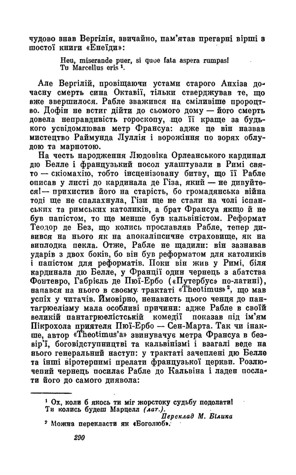 Анатоль Франс - Том 5 - Страница № 292 Анатоль Франс - Том 5 - Страница № 292