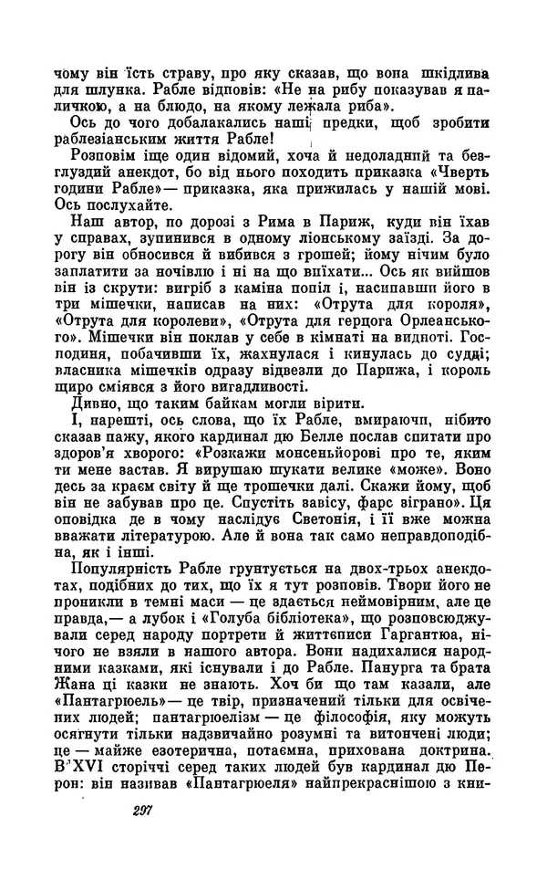 Анатоль Франс - Том 5 - Страница № 299 Анатоль Франс - Том 5 - Страница № 299