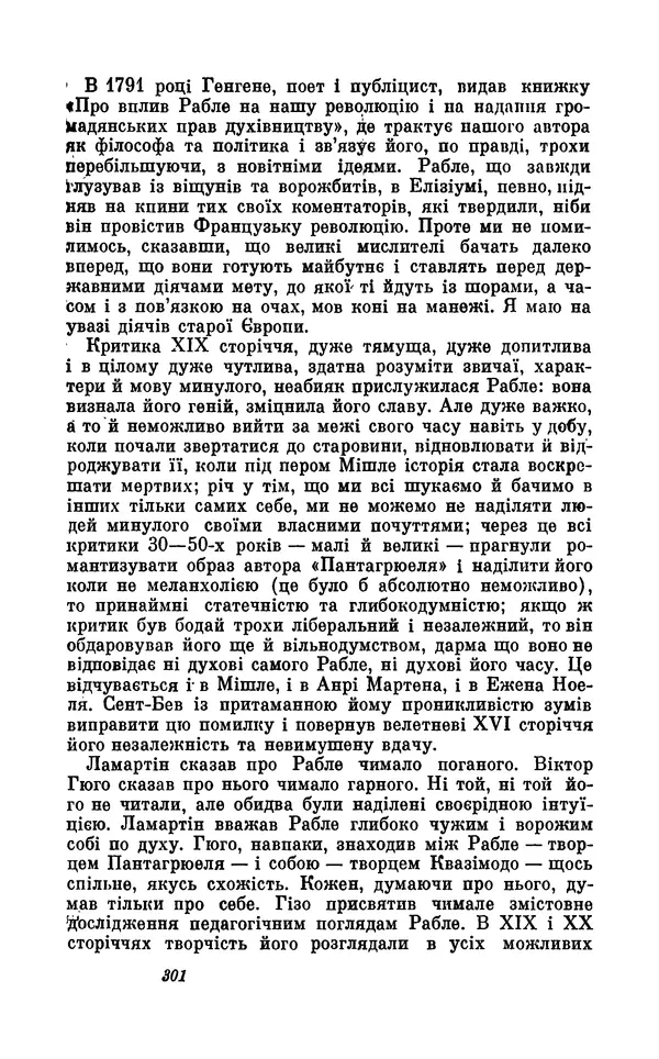 Анатоль Франс - Том 5 - Страница № 303 Анатоль Франс - Том 5 - Страница № 303