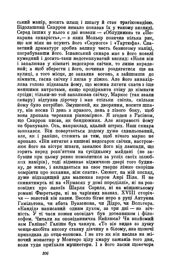 Анатоль Франс - Том 5 - Страница № 308 Анатоль Франс - Том 5 - Страница № 308