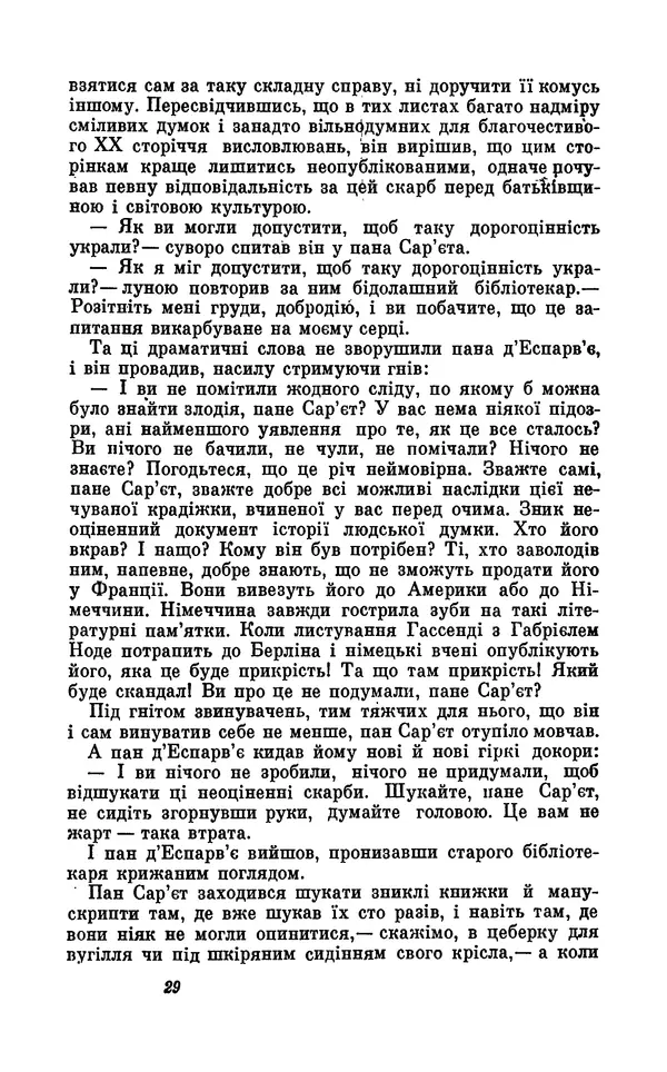 Анатоль Франс - Том 5 - Страница № 31 Анатоль Франс - Том 5 - Страница № 31