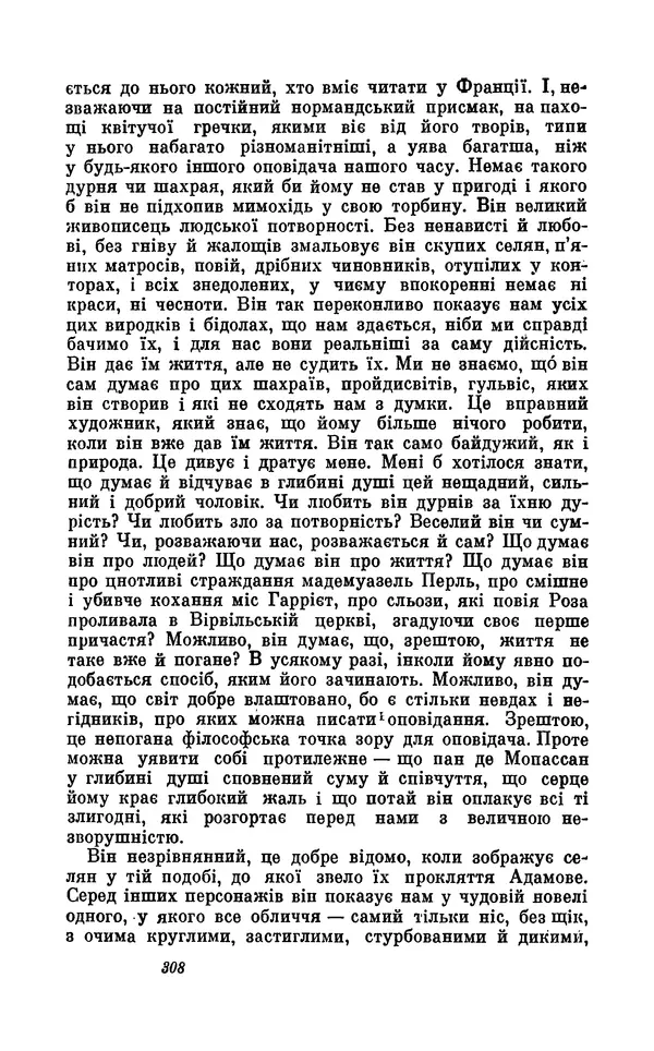 Анатоль Франс - Том 5 - Страница № 310 Анатоль Франс - Том 5 - Страница № 310