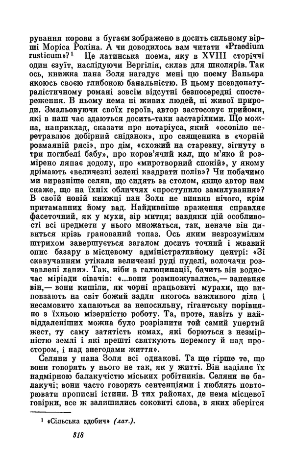 Анатоль Франс - Том 5 - Страница № 320 Анатоль Франс - Том 5 - Страница № 320