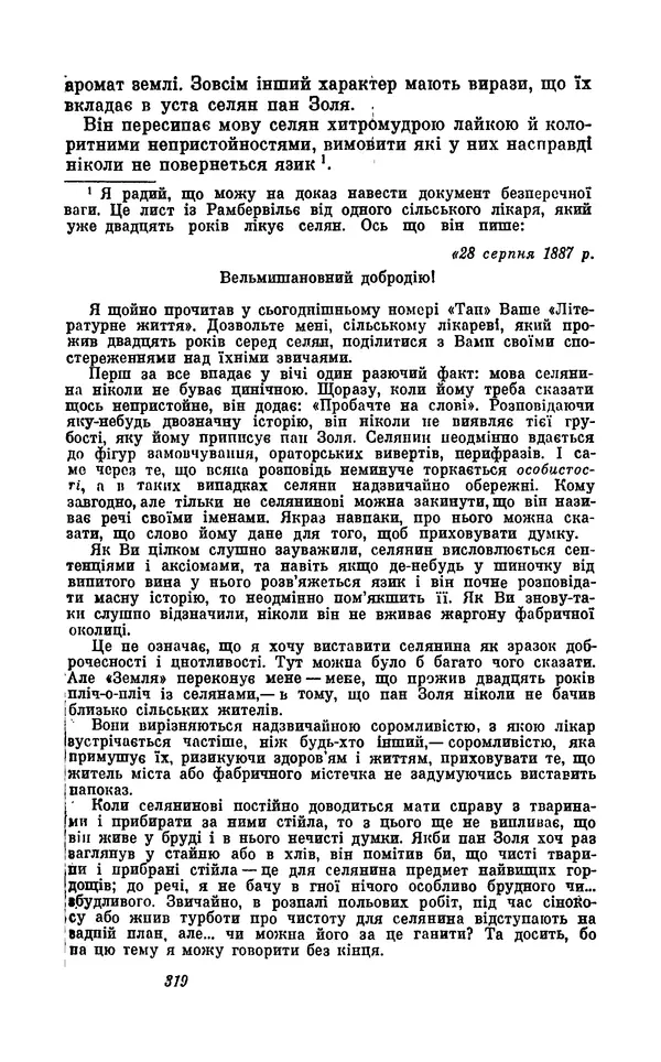 Анатоль Франс - Том 5 - Страница № 321 Анатоль Франс - Том 5 - Страница № 321