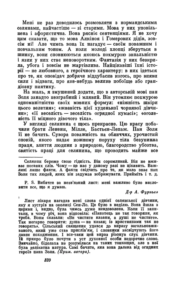 Анатоль Франс - Том 5 - Страница № 322 Анатоль Франс - Том 5 - Страница № 322