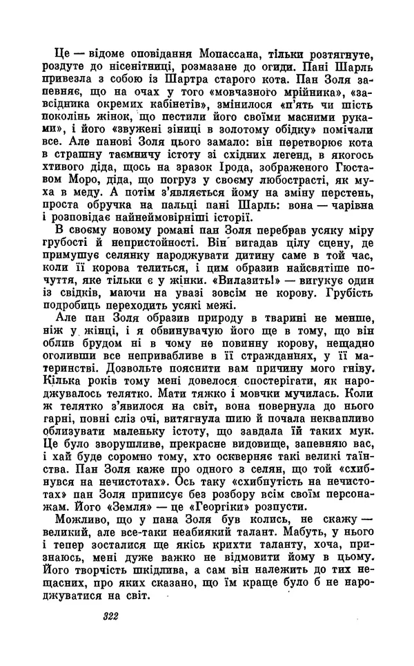 Анатоль Франс - Том 5 - Страница № 324 Анатоль Франс - Том 5 - Страница № 324