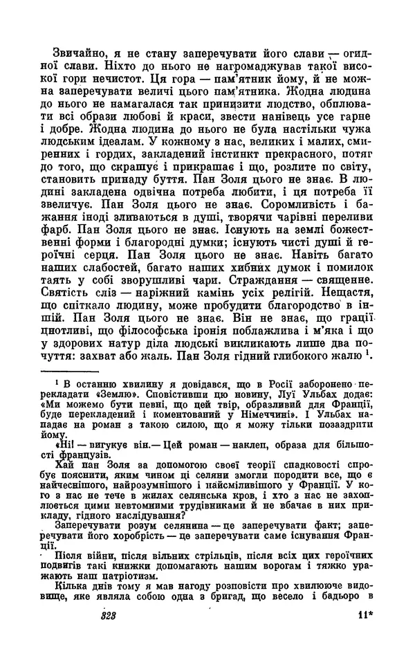 Анатоль Франс - Том 5 - Страница № 325 Анатоль Франс - Том 5 - Страница № 325
